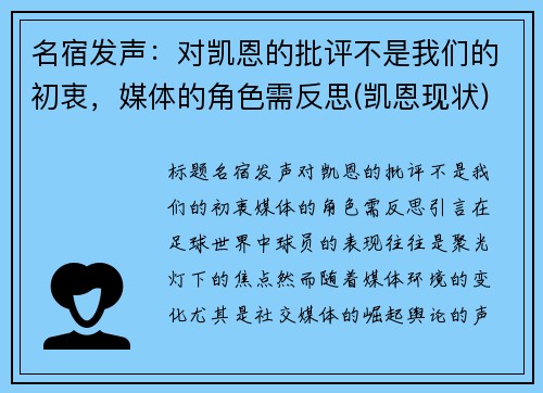 名宿发声：对凯恩的批评不是我们的初衷，媒体的角色需反思(凯恩现状)