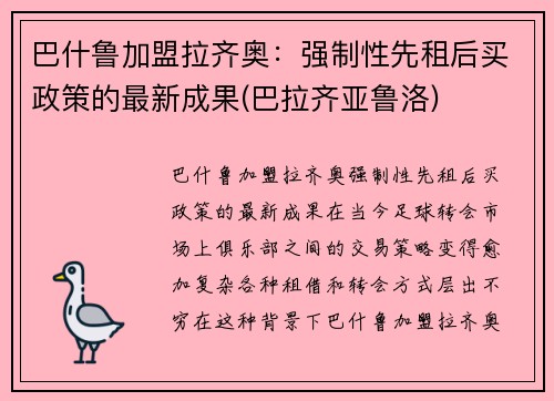 巴什鲁加盟拉齐奥：强制性先租后买政策的最新成果(巴拉齐亚鲁洛)