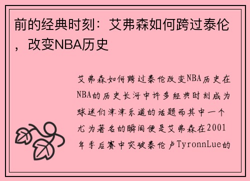 前的经典时刻：艾弗森如何跨过泰伦，改变NBA历史