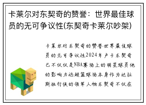 卡莱尔对东契奇的赞誉：世界最佳球员的无可争议性(东契奇卡莱尔吵架)