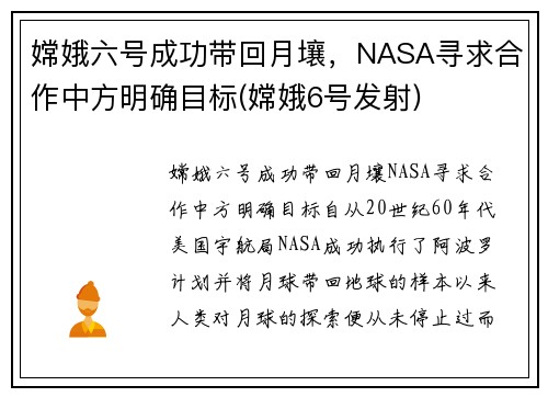 嫦娥六号成功带回月壤，NASA寻求合作中方明确目标(嫦娥6号发射)