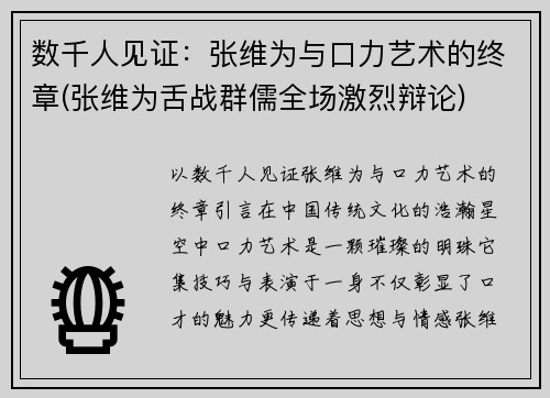 数千人见证：张维为与口力艺术的终章(张维为舌战群儒全场激烈辩论)