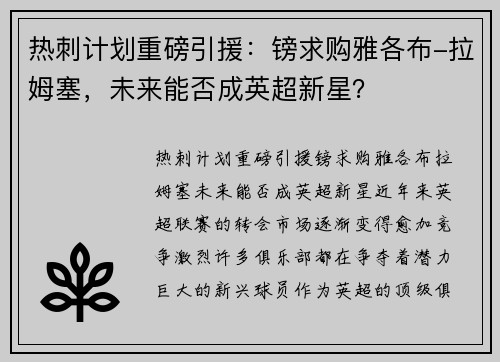 热刺计划重磅引援：镑求购雅各布-拉姆塞，未来能否成英超新星？