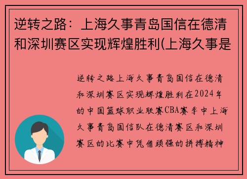 逆转之路：上海久事青岛国信在德清和深圳赛区实现辉煌胜利(上海久事是国企吗)