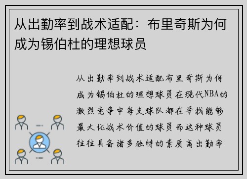 从出勤率到战术适配：布里奇斯为何成为锡伯杜的理想球员