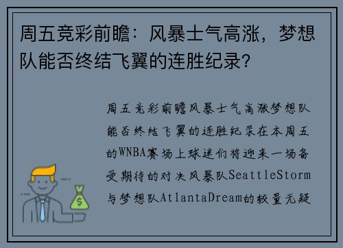 周五竞彩前瞻：风暴士气高涨，梦想队能否终结飞翼的连胜纪录？