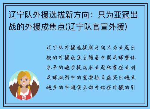 辽宁队外援选拔新方向：只为亚冠出战的外援成焦点(辽宁队官宣外援)