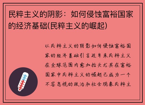 民粹主义的阴影：如何侵蚀富裕国家的经济基础(民粹主义的崛起)