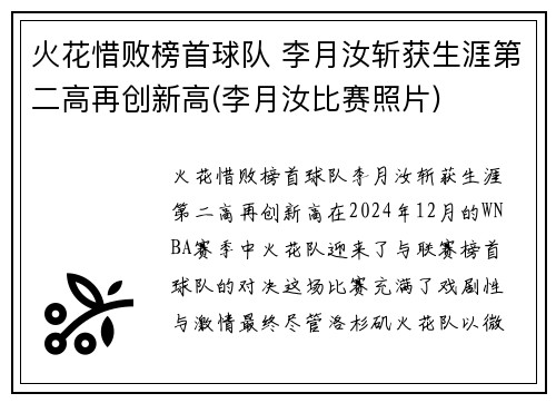 火花惜败榜首球队 李月汝斩获生涯第二高再创新高(李月汝比赛照片)