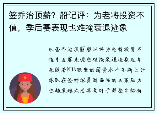 签乔治顶薪？船记评：为老将投资不值，季后赛表现也难掩衰退迹象