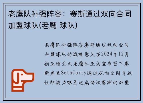 老鹰队补强阵容：赛斯通过双向合同加盟球队(老鹰 球队)