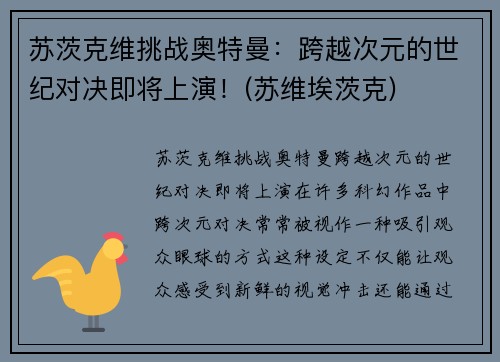 苏茨克维挑战奥特曼：跨越次元的世纪对决即将上演！(苏维埃茨克)