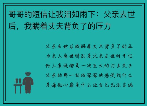 哥哥的短信让我泪如雨下：父亲去世后，我瞒着丈夫背负了的压力