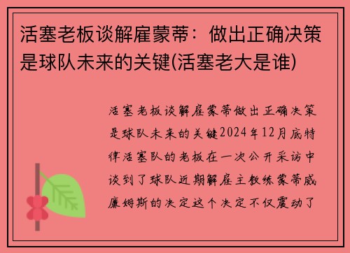 活塞老板谈解雇蒙蒂：做出正确决策是球队未来的关键(活塞老大是谁)