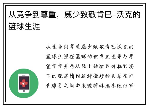 从竞争到尊重，威少致敬肯巴-沃克的篮球生涯