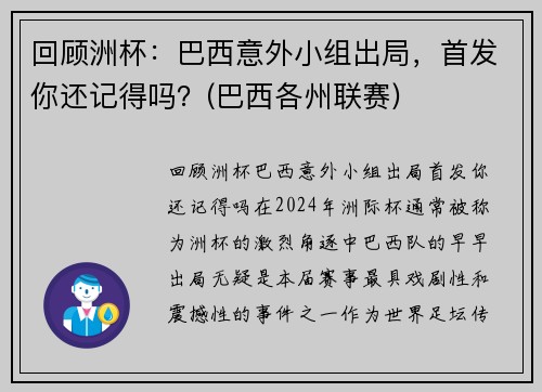 回顾洲杯：巴西意外小组出局，首发你还记得吗？(巴西各州联赛)