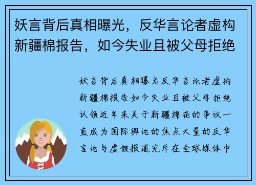 妖言背后真相曝光，反华言论者虚构新疆棉报告，如今失业且被父母拒绝认领