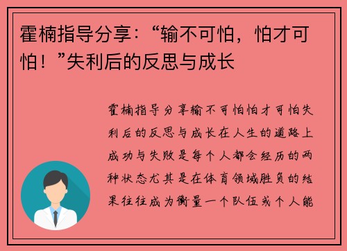 霍楠指导分享：“输不可怕，怕才可怕！”失利后的反思与成长