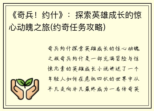 《奇兵！约什》：探索英雄成长的惊心动魄之旅(约奇任务攻略)
