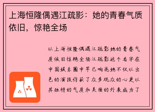 上海恒隆偶遇江疏影：她的青春气质依旧，惊艳全场