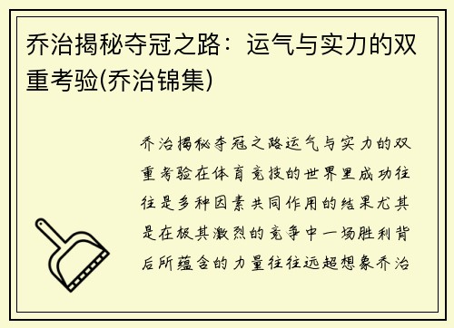 乔治揭秘夺冠之路：运气与实力的双重考验(乔治锦集)
