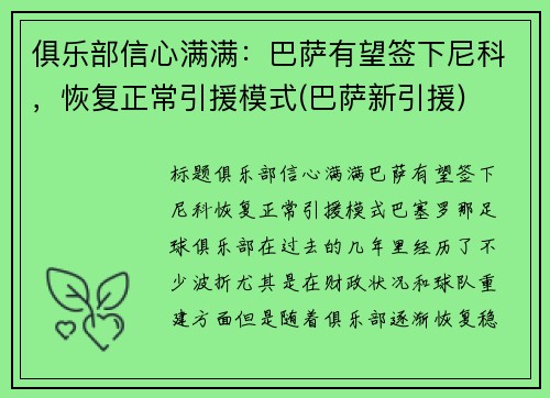 俱乐部信心满满：巴萨有望签下尼科，恢复正常引援模式(巴萨新引援)