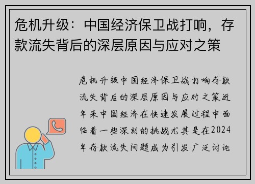 危机升级：中国经济保卫战打响，存款流失背后的深层原因与应对之策