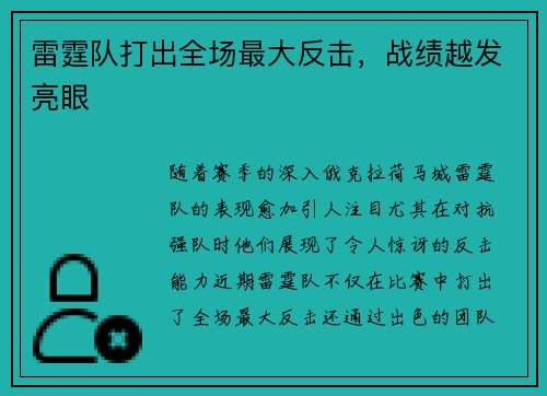 雷霆队打出全场最大反击，战绩越发亮眼