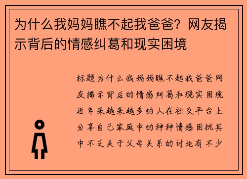 为什么我妈妈瞧不起我爸爸？网友揭示背后的情感纠葛和现实困境
