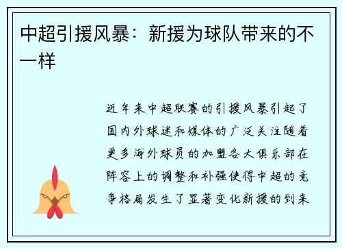 中超引援风暴：新援为球队带来的不一样