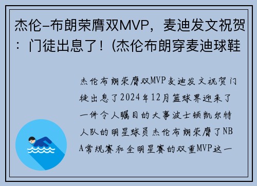 杰伦-布朗荣膺双MVP，麦迪发文祝贺：门徒出息了！(杰伦布朗穿麦迪球鞋)