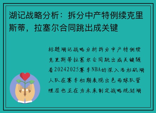 湖记战略分析：拆分中产特例续克里斯蒂，拉塞尔合同跳出成关键