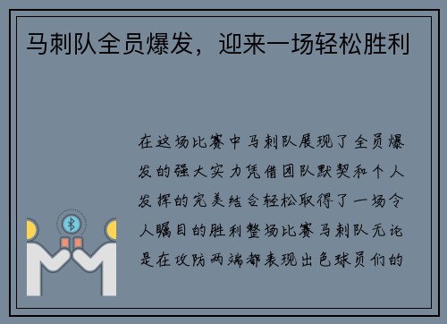 马刺队全员爆发，迎来一场轻松胜利