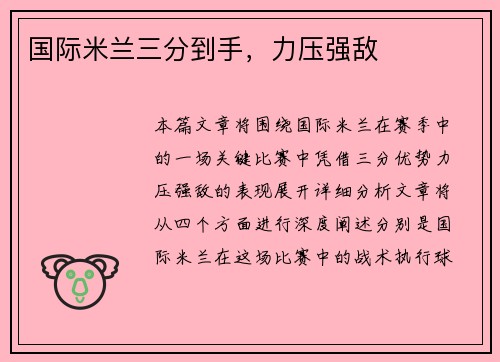 国际米兰三分到手，力压强敌