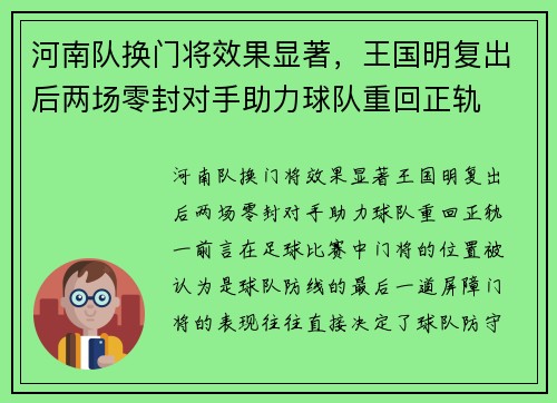 河南队换门将效果显著，王国明复出后两场零封对手助力球队重回正轨