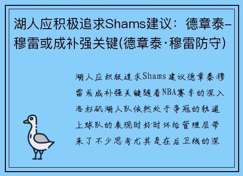 湖人应积极追求Shams建议：德章泰-穆雷或成补强关键(德章泰·穆雷防守)