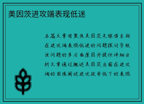 美因茨进攻端表现低迷