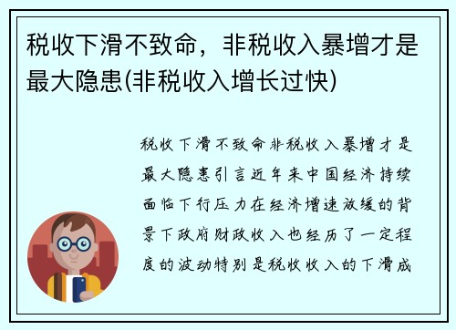 税收下滑不致命，非税收入暴增才是最大隐患(非税收入增长过快)