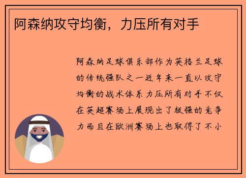 阿森纳攻守均衡，力压所有对手