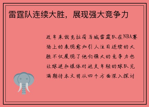 雷霆队连续大胜，展现强大竞争力