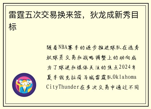 雷霆五次交易换来签，狄龙成新秀目标