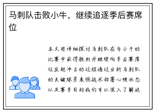 马刺队击败小牛，继续追逐季后赛席位