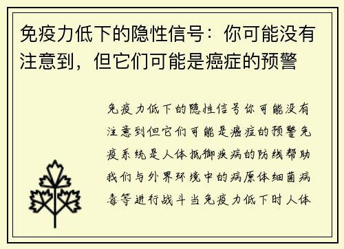 免疫力低下的隐性信号：你可能没有注意到，但它们可能是癌症的预警