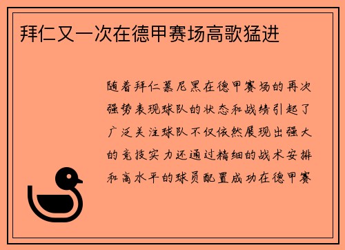 拜仁又一次在德甲赛场高歌猛进