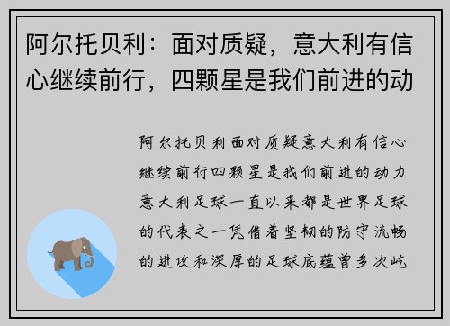 阿尔托贝利：面对质疑，意大利有信心继续前行，四颗星是我们前进的动力